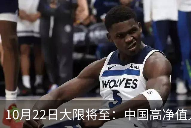 10月22日大限将至：中国高净值人士集体重组离岸资产